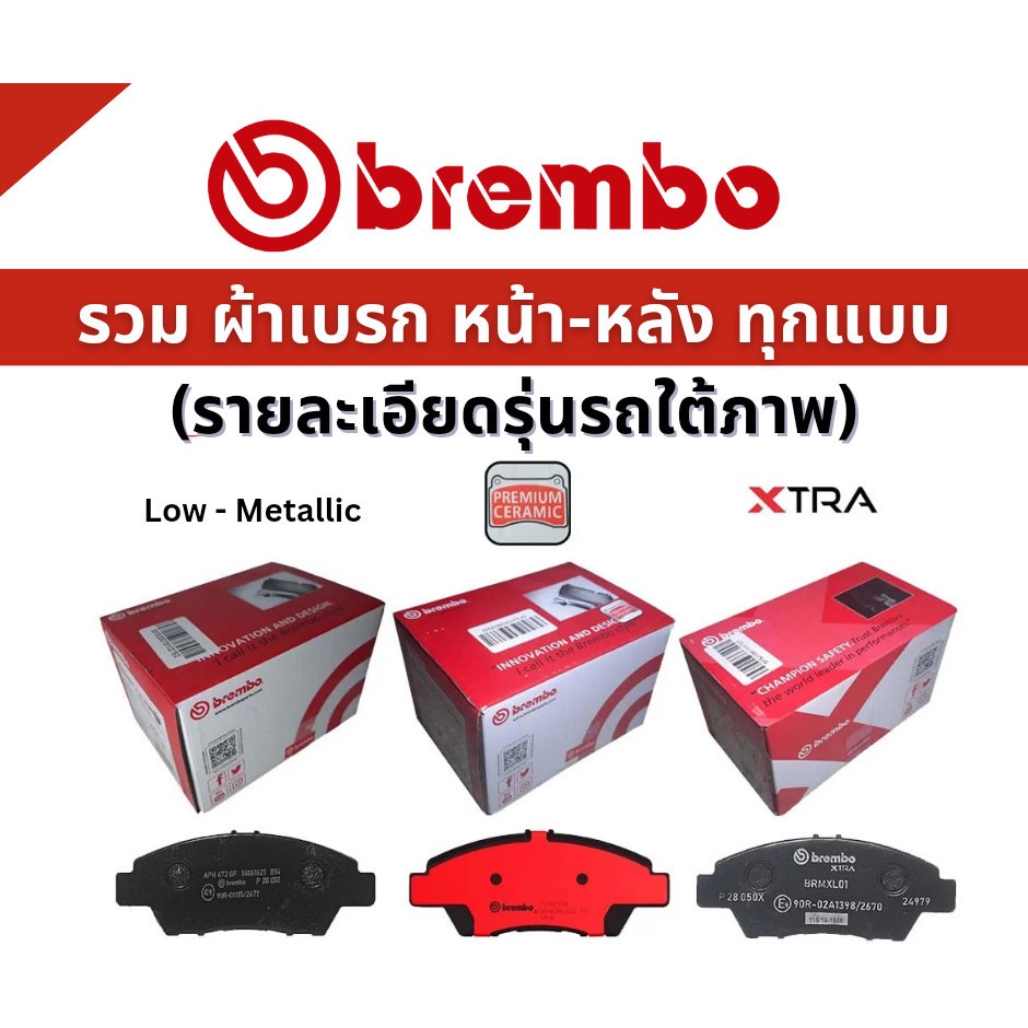 BREMBO ผ้าเบรก LEXUS ES300 เครื่อง (3.0) VVTi 24V ปี02-06 (F)P83 062B/C (R)P83 088B/C