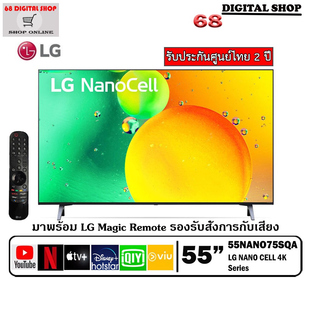 LG 55NANO75 NanoCell 4K Smart TV ThinQ AI Google Assistant 55 นิ้ว รุ่น 55NANO75SQA