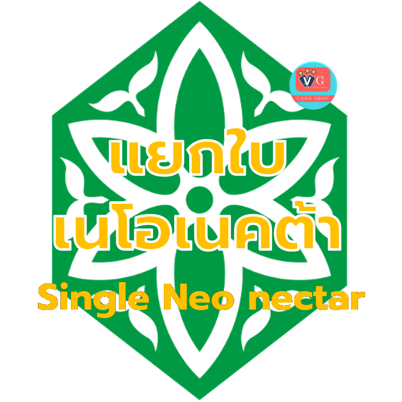 รวมการ์ดแยกใบ เนโอเนคต้า Single Neo nectar Cardfight Vanguard แวนการ์ด VG card shop