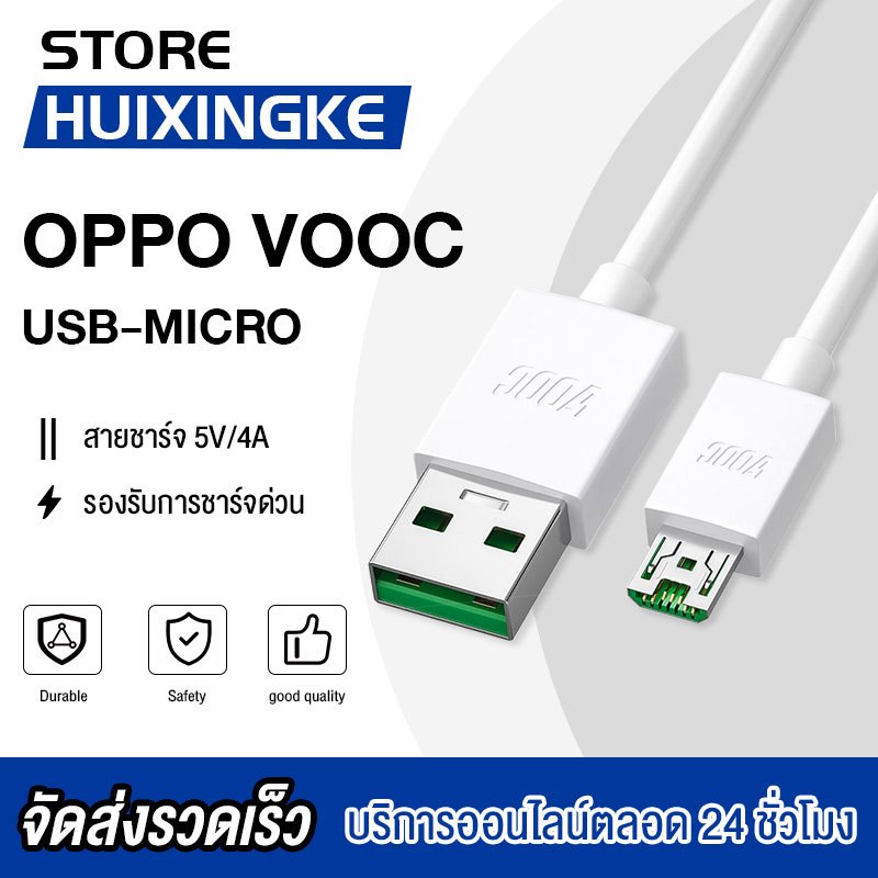 สายชาร์จ OPPO VOOC USB-A Cable Flash charger รองรับรุ่น oppo r15 r11 r11s r9s r9 r11plus oppor17 findx r9 plus r7s