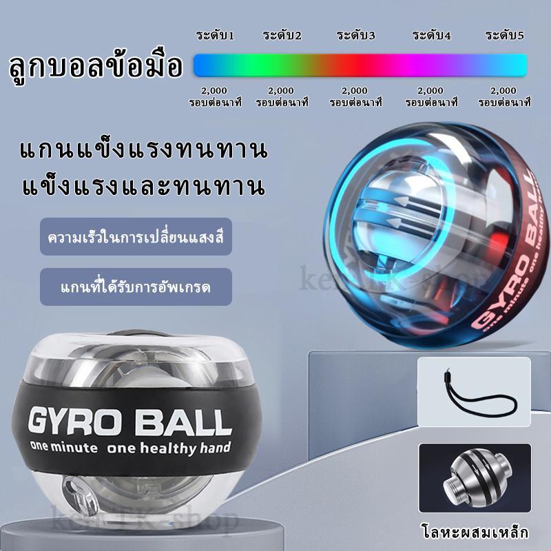 gyro ball,บอลออกกำลังกายข้อมือ, อุปกรณ์ออกกำลังกาย,ลูกบอล,อุปกรณ์กีฬาpower ball wrist gyro force ball, การฝึกความแข็งแรง