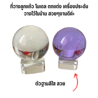 ฐานวางลูกแก้ว ขนาด 2.5-4cm. ฐาน แก้วคริสตัล ทรงสี่เหลี่ยม ที่วางลูกแก้ว โมเดล ตกแต่ง เครื่องประดับ ฐานลูกแก้ว สีใส ZX