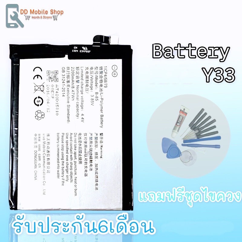 แบตY33 แบตเตอรี่โทรศัพท์มือถือ  Y33 ​ Batterry Y33รับประกัน 6 เดือน ฟรีชุดไชควง