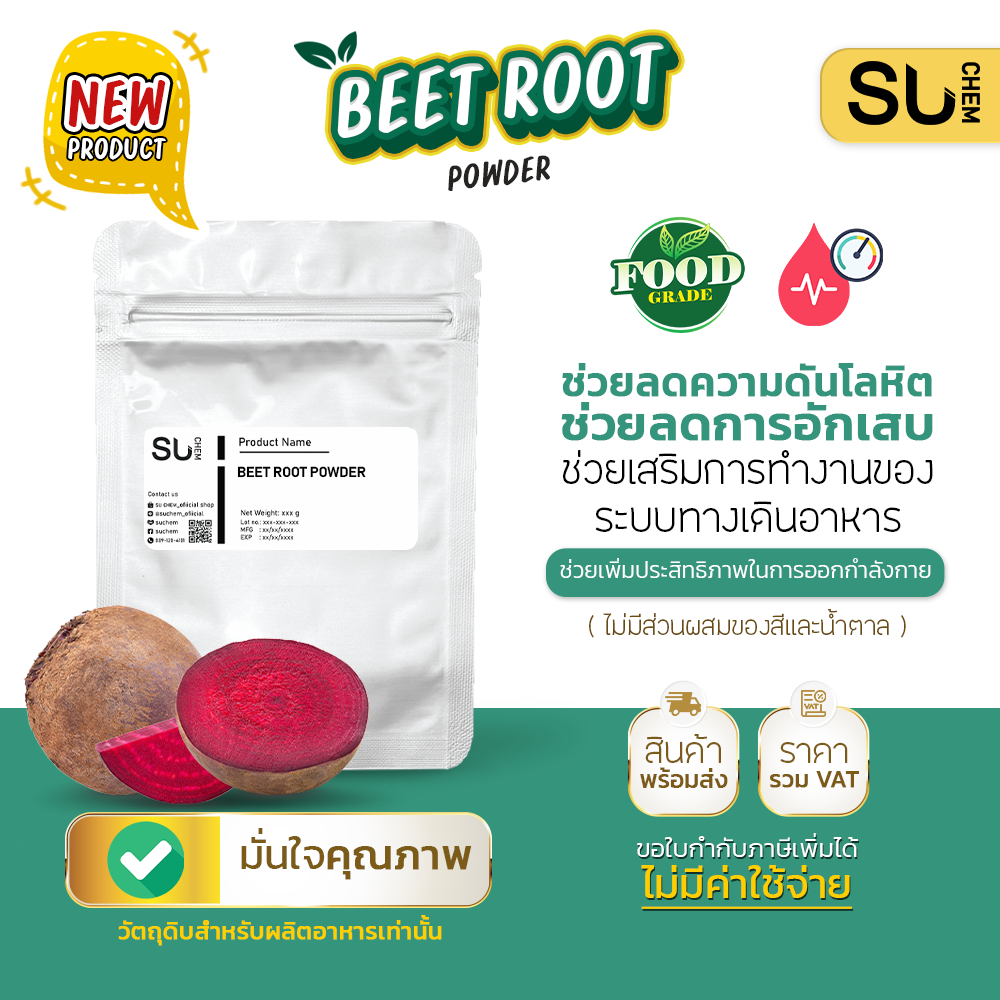 Beet root powder ผงบีทรูท ช่วยระบบทางเดินอาหาร การออกกำลังกาย