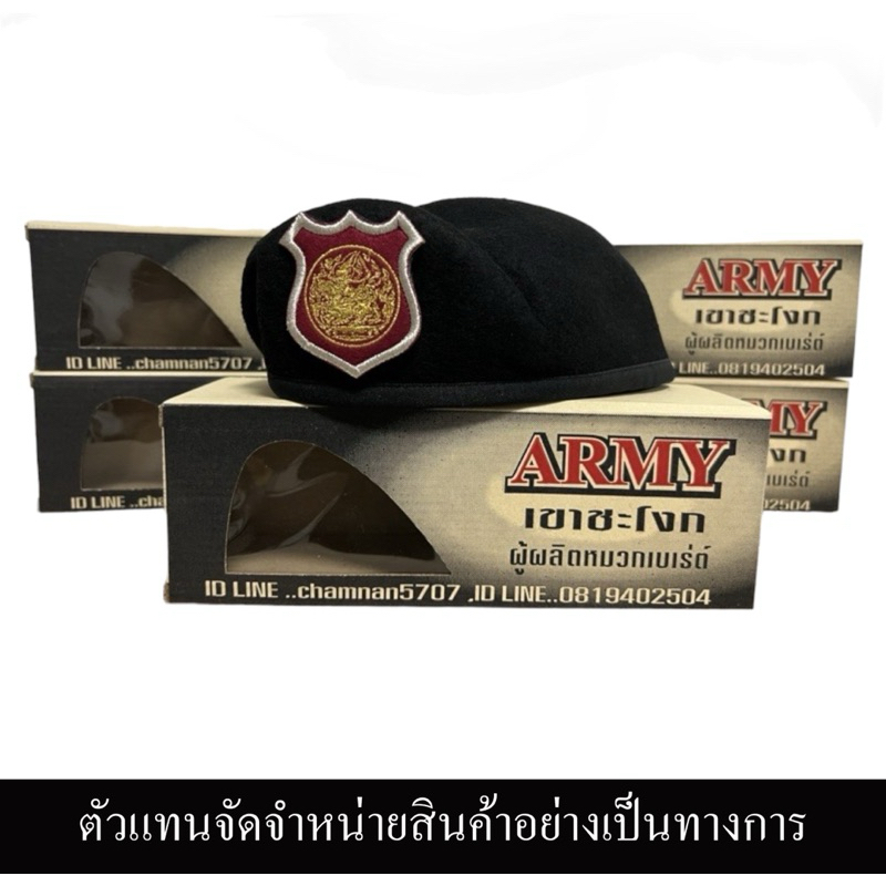 หมวกเบเร่ต์จัดทรง หมวกกรมราชทัณฑ์ ผู้คุม Army เขาชะโงก ของแท้100%