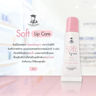 Bhaesajchakorn Soft Lip Care Pink ลิปเภสัช เภสัชกร ลิปแคร์ 8 กรัม [11667]