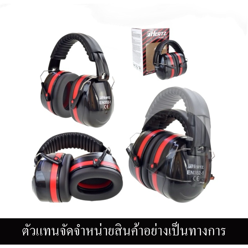 ครอบหูกันเสียง ครอบหูลดเสียง HERTZ ที่ครอบหูยิงปืน ครอบหูลดเสียง รุ่น EAR EM-5002B ป้องกันเสียงได้ถึง 32dB