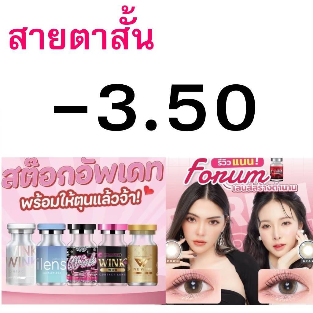 *สายตาสั้น 350 * Contact Lens คอนแทคเลนส์!! บิ๊กอาย ลายฮิต  สุดปัง คอนแทคเลนส์ รายเดือน มีอย แถมตลับฟรี