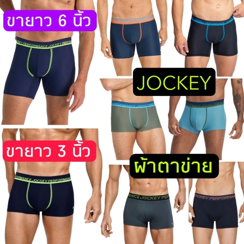 กางเกงชั้นในชาย Jockey Performance Boxer