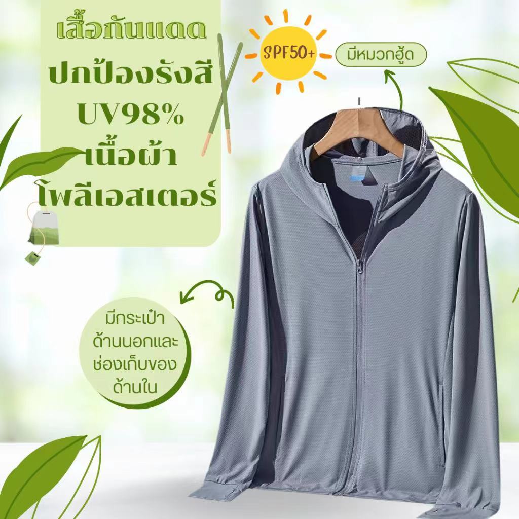 ✅️สั่งในไลฟ์ลด50%🔥 เสื้อกันแดด​กันยูวี​ UV UPF50+ เสื้อแขนยาวกันแดดมีหมวกฮู้ด เนื้อผ้าบางเบา ใส่แล้วไม่ดำไม่ร้อน ⚡