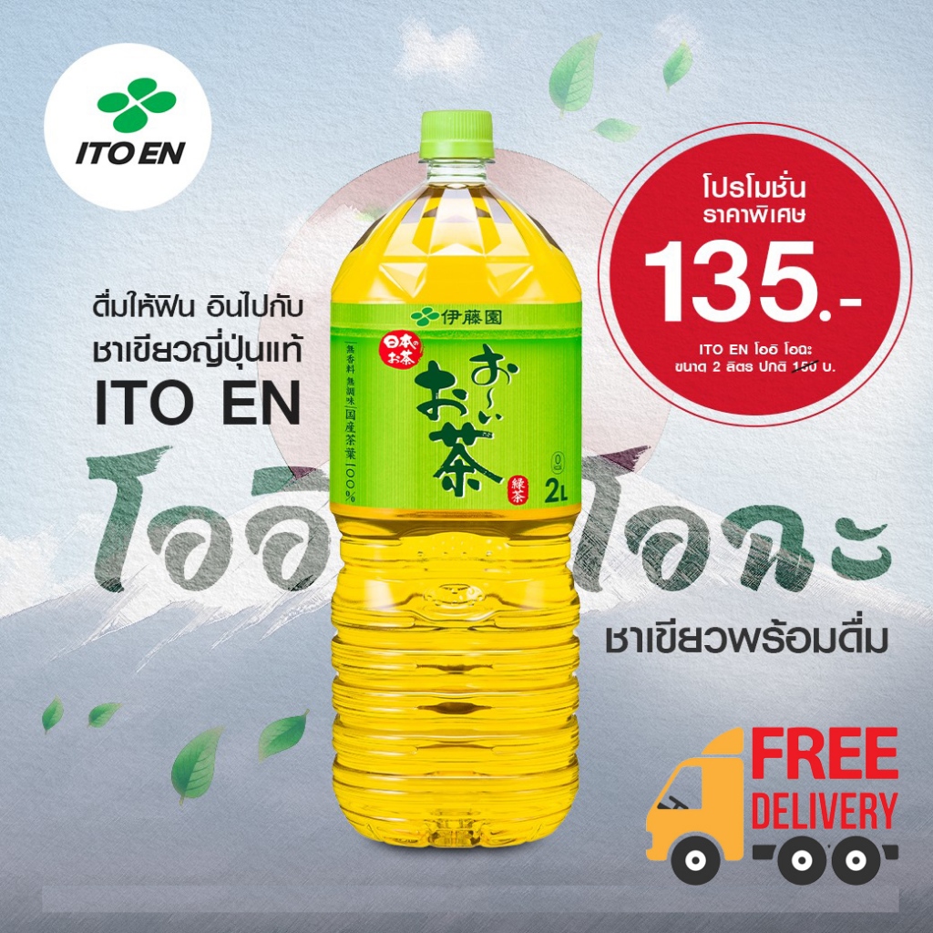 ITOEN Oi Ocha Green Tea (2L) อิโตเอน อิโตเอ็น ชาเขียว นำเข้า สูตรออริจินอล ขนาด 2 ลิตร 1x6 (ยกลัง)