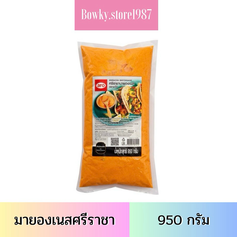 Aro เอโร่ มายองเนสซอสศรีราชา 950 กรัม มายองเนส ซอสศรีราชา