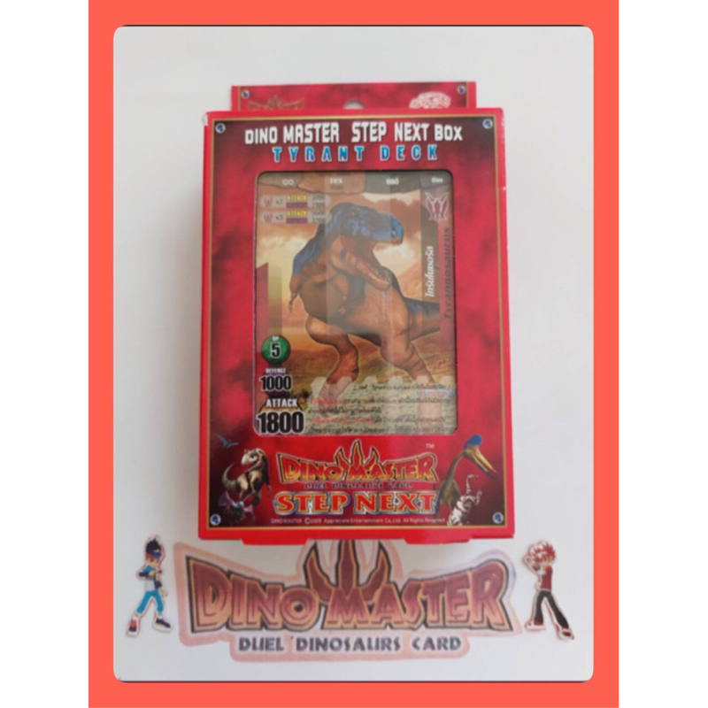 การ์ด​ไดโนมาสเตอร์ Dino master step next box  Tyrant Deck การ์ด 30 ใบ สินค้าลิขสิทธิ์ การ์ดเสริมทักษ