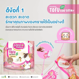 Sukina Petto Tofu Premium Cat Litter 🐱 ซูกินะทรายแมวเต้าหู้ เกรดพรีเมี่ยม บรรจุ 10L(4.54kg)