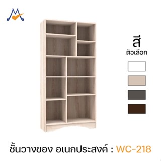 mylivingmall ตู้เอนกประสงค์ WC-218 - XCU