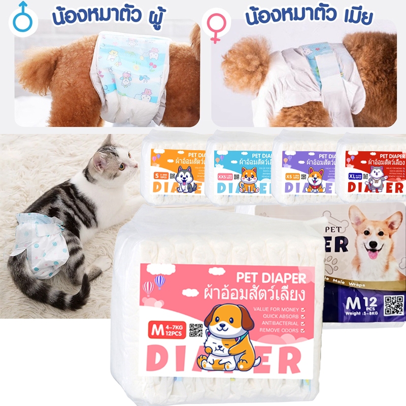 ผ้าอ้อมสุนัข ผ้าอ้อมสุนัขขนาดเล็ก pet diapers ผ้าอ้อมสัตว์ XXS/XS/S/M/L/XL หลากหลายสไตล์สำหรับสุนัขตัวผู้และตัวเมีย