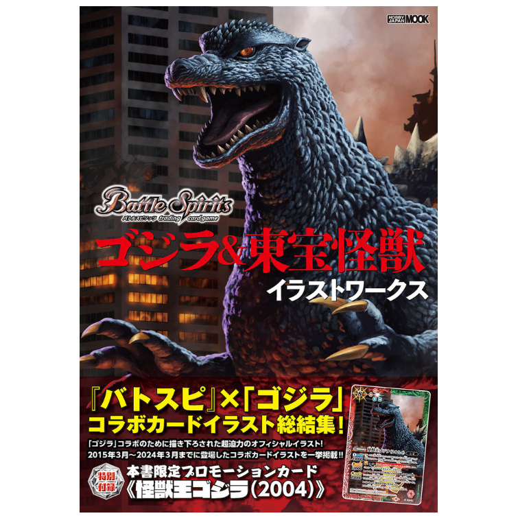 [ส่งตรงจากญี่ปุ่น] ภาพประกอบการ์ตูนญี่ปุ่น Battle Spirits Godzilla &amp; Toho Monster
