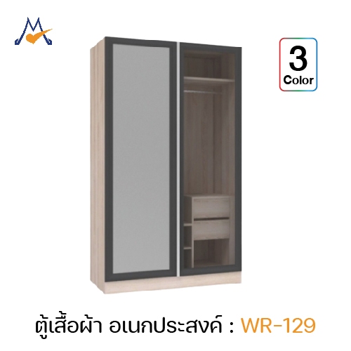 My Living Mall ตู้เสื้อผ้า รุ่น WR-129 / XCU ตู้ผ้า ตู้แขวนเสื้อผ้า