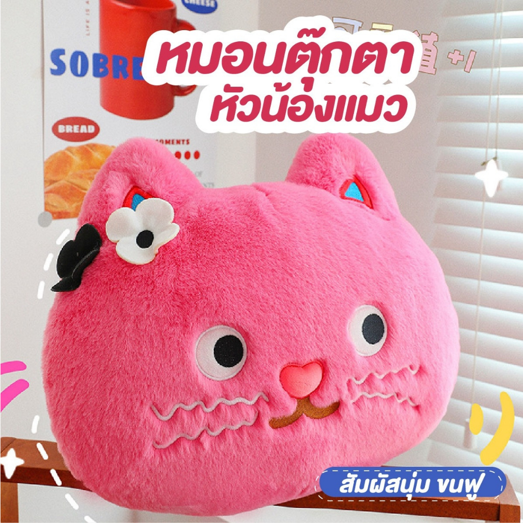 หมอนอิง หมอนพิงหลัง หมอนตุ๊กตา น้องแมว 38x30cm