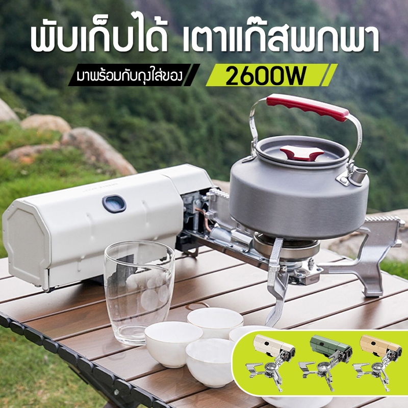 เตาแก๊สกลางแจ้ง, เตาแก๊สขนาดเล็กปิกนิก, 2600W, เตาเทปคาสเซ็ท, เตาแก๊สแบบพกพา, เตาแก๊สพับได้