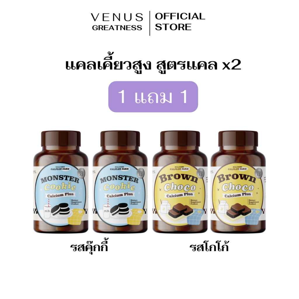 (1แถม1/พร้อมส่ง) โกโก้เคี้ยวสูง โกโก้เคี้ยว เคี้ยวสูง โกโก้เพิ่มความสูง calcium choco โกโก้สูง โกโก้เพิ่มสูง