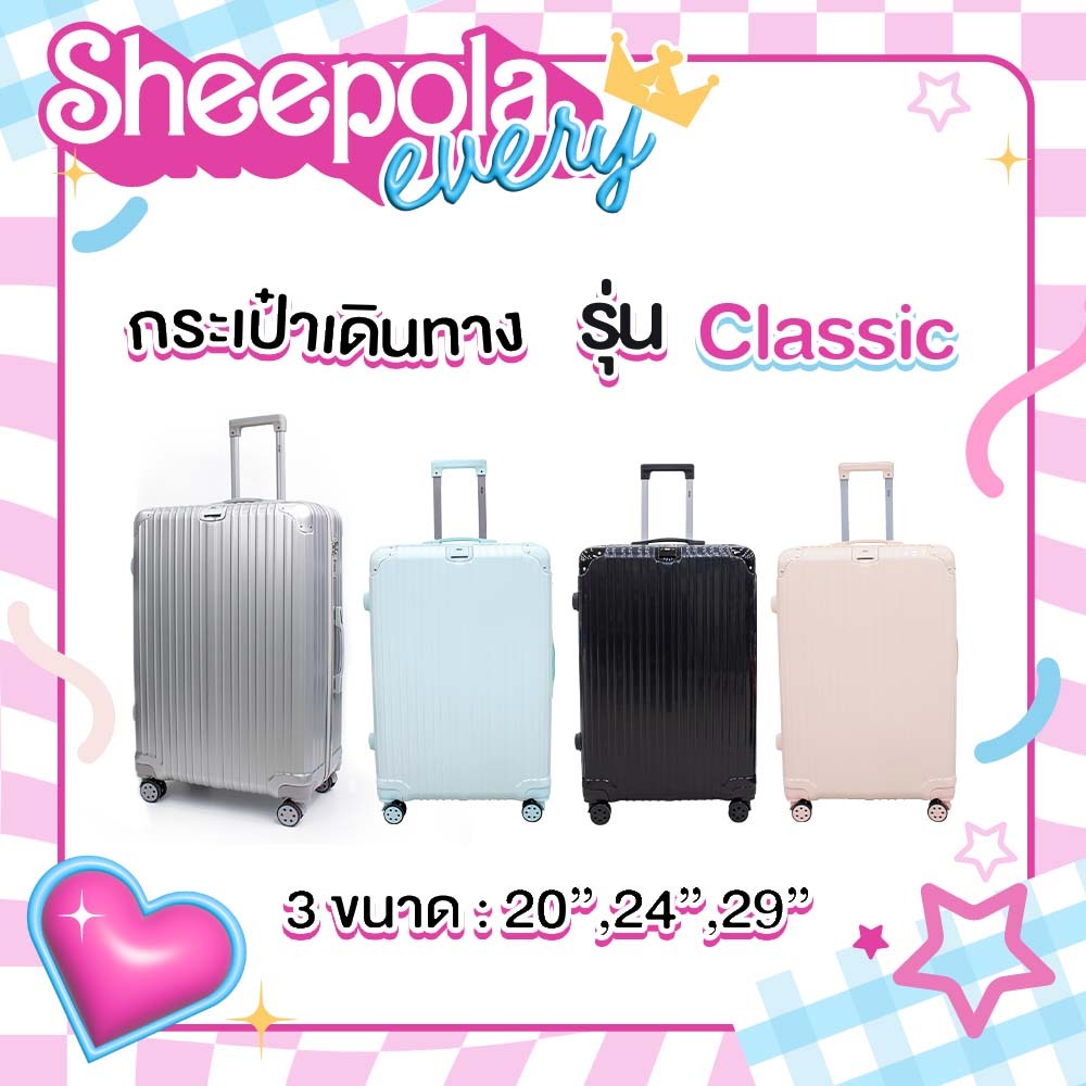 กระเป๋าเดินทาง รุ่น Classic มีให้เลือก4สี  สีเงิน สีชมพู สีดำ สีฟ้า 3ขนาด 20" 24" 29" ตั้งล็อกรหัส 3 หลัก Sheepola.every