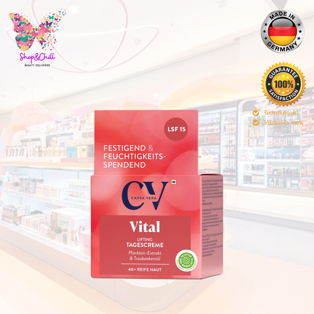 ครีมบำรุงผิว ลดริ้วรอย CV Vital Lifting Day Cream 50 ml