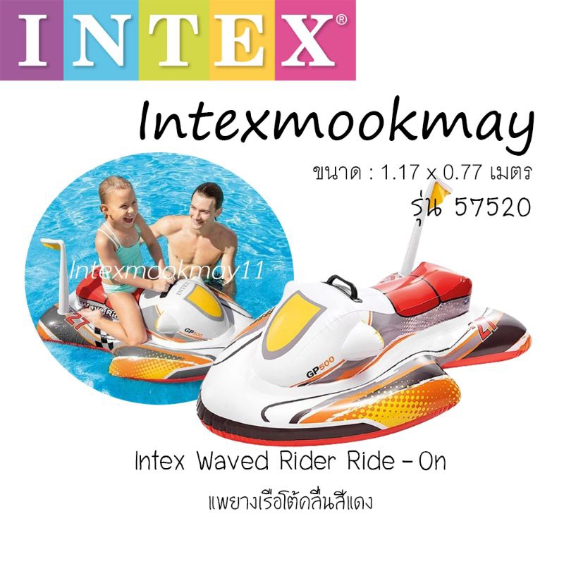 Intex 57520 แพยางสกู้ตเตอร์ รุ่นใหม่เป็นสีแดงค่ะ ของใหม่ **จัดส่งไว