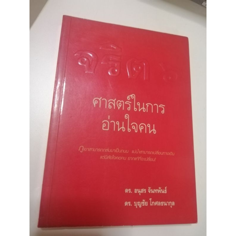 จริต 6 ศาสตร์ในการอ่านใจคน รหัส s777
