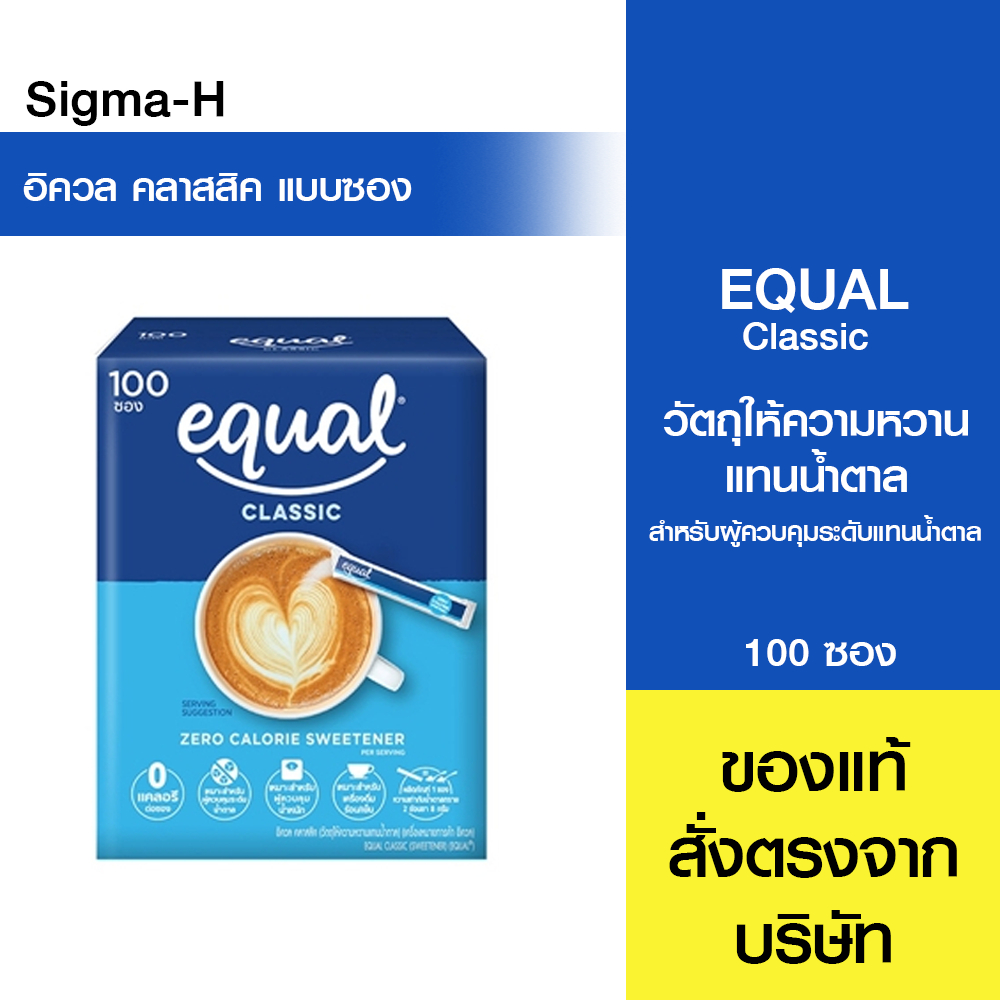 Equal Classic น้ำตาลอิควล 100 ซอง