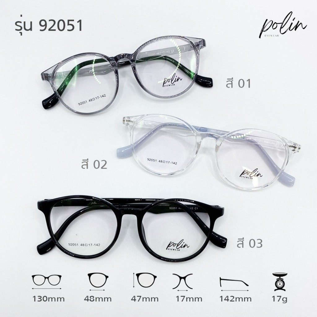 Polin กรอบแว่นสายตา รุ่น 92051 เนื้อวัสดุเบต้าไทเทเนี่นม ยืดหยุ่น ไม่หัก