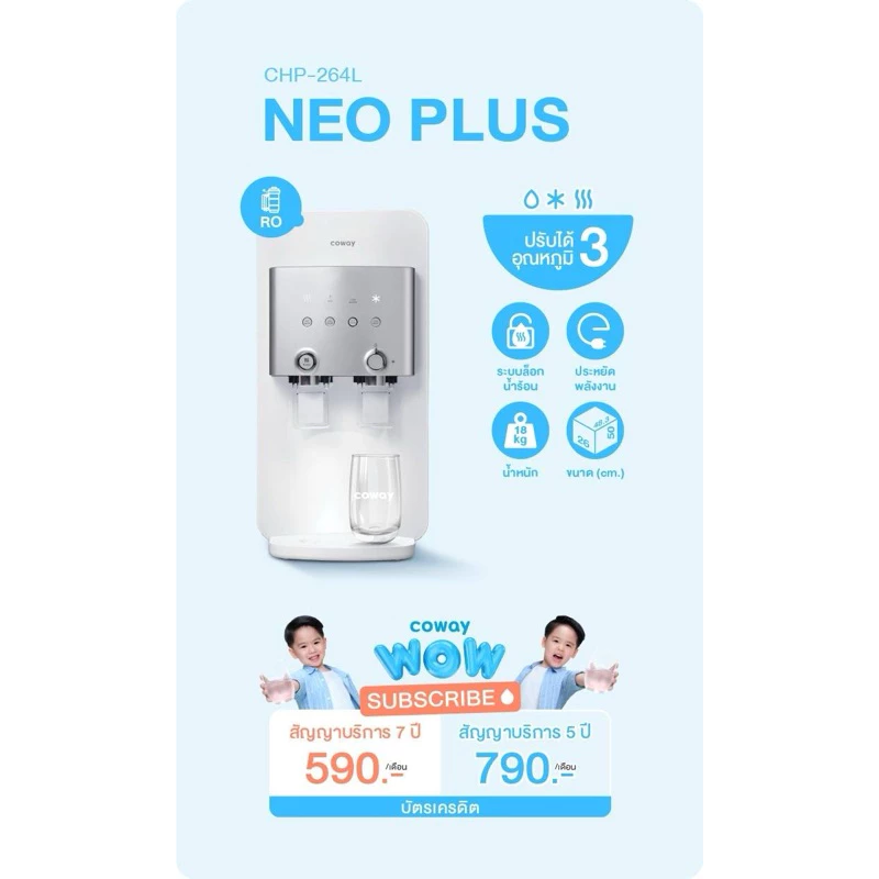 เครื่องกรองน้ำ Coway รุ่น Neo Plus