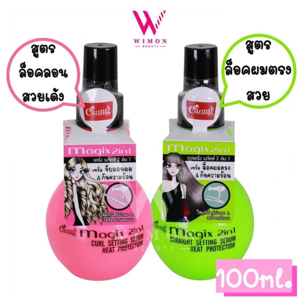 Caring Magix 2in1 Setting Serum Heat Protection 100ml. แคริ่ง เมจิคซ์ 2อิน1 เซ็ตติ้ง เซรั่ม ฮีท โพรเทคชั่น