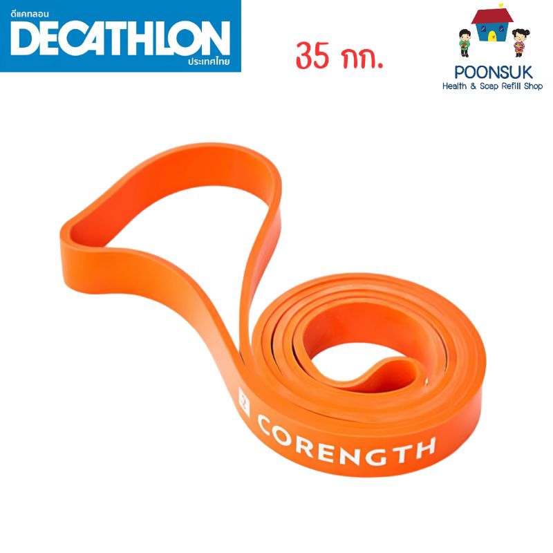 ดีแคทลอน Decathlon ยางยืดออกกำลังกาย 35 กิโลกรัม Corength ยางยืด