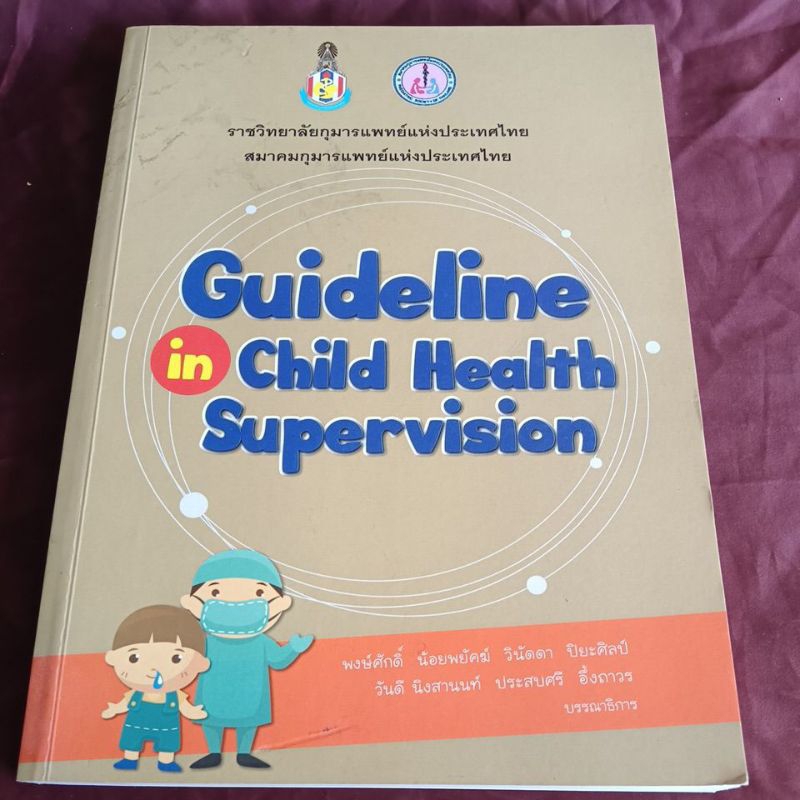 Guideline in Child Health Supervision