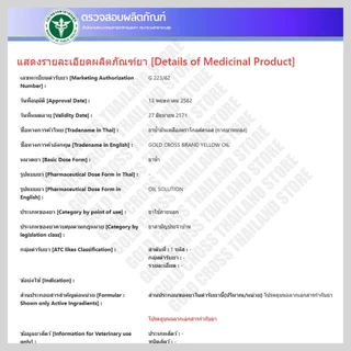 น้ำมันเหลืองตราโกลด์ครอส ขนาด 15ml - ครึ่งโหล (Gold Cross Yellow Oil ขนาด 15ml - 1/2 Dozen)
