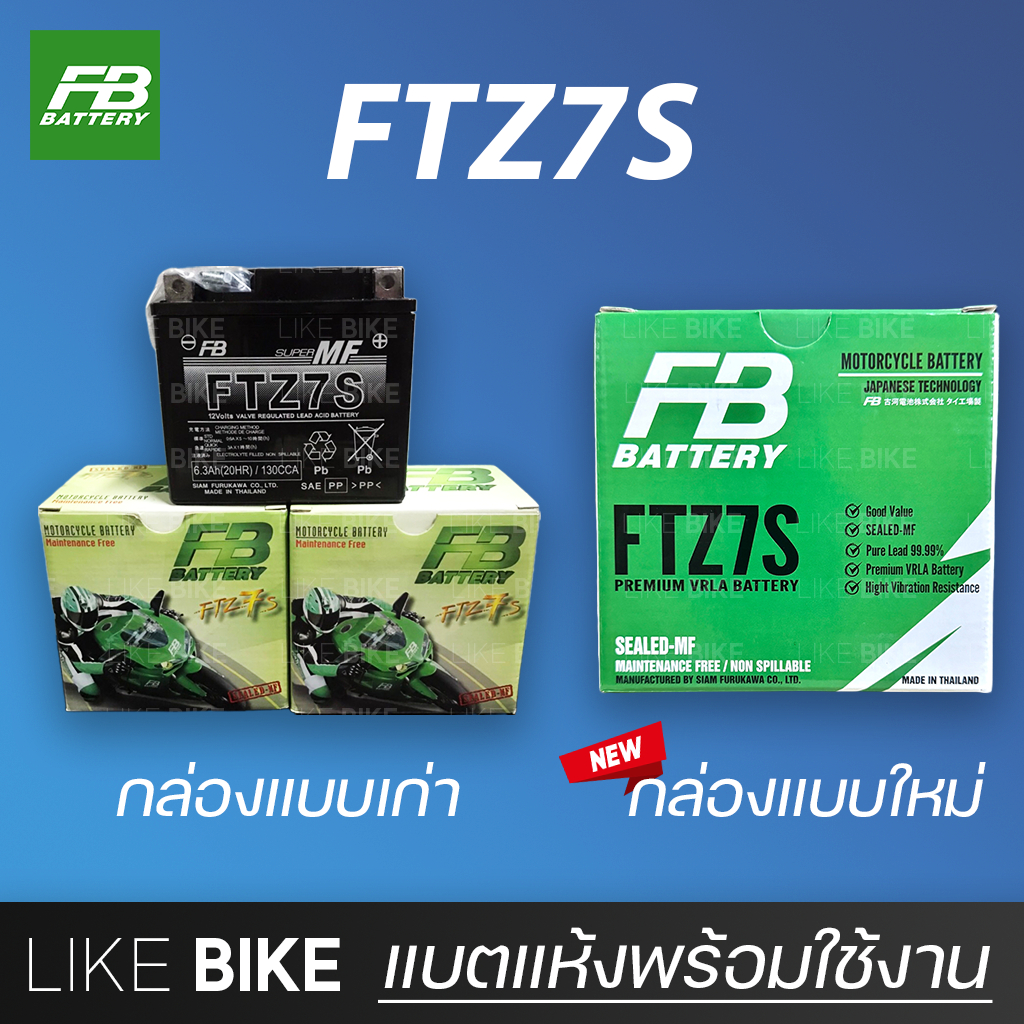 **ลอตใหม่ล่าสุด** FB FTZ7S (12V 6.3Ah) แบตเตอรี่มอเตอร์ไซค์ แบตเตอรี่แห้ง