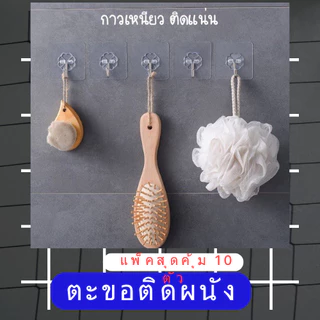 ตะขอติดพื้นผนัง มีกาวในตัว ใช้ติดกระเบื้อง กระจก กำแพง