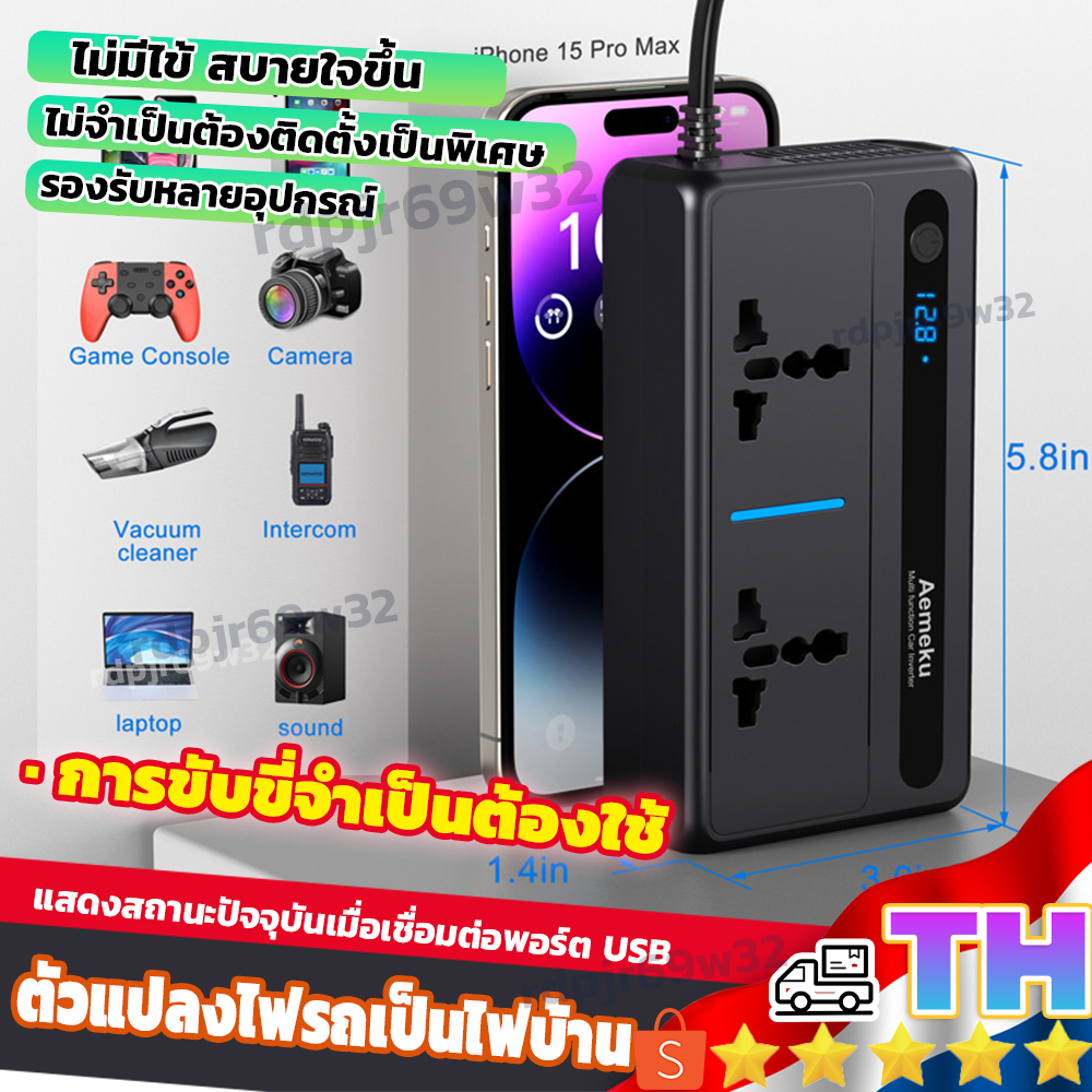 อินเวอร์เตอร์แปลง ตัวแปลงไฟรถเป็นไฟบ้าน เสียบปลั๊กและเล่น อินเวอร์เตอร์รถ อินเวอร์เตอร์ แปลงไฟรถยนต์ 12-24V