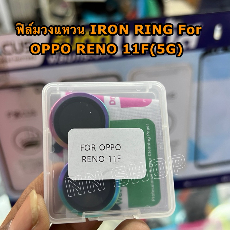 วงแหวนIron Ring รุ่น OPPO RENO 11F(5G) วงแหวนครอบเลนส์กล้อง กันรอยขีดข่วน กันกันกระแทกสินค้าตรงรุ่น สินค้าพร้อมส่งในไทย