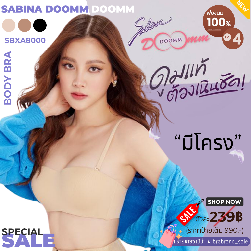 Sabina (ซาบีน่า) บรามีโครง รุ่น Doomm Doomm รหัส SBXA8000