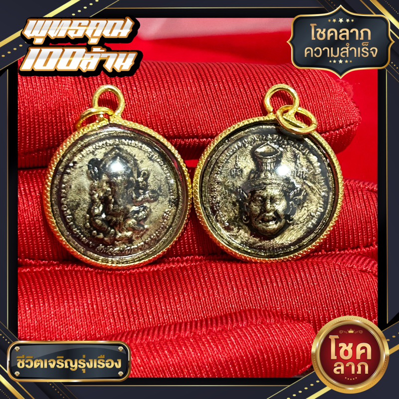 จี้พระพิฆเนศ ด้านหลังพ่อแก่ เลี่ยมกรอบทอง
