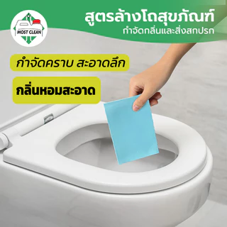 MostClean แผ่นล้างโถส้วมและห้องน้ำ 40 แผ่น สะอาด ปลอดภัย เบา ใช้ง่าย แค่ใส่แผ่นแล้วเช็ดถู Toilet