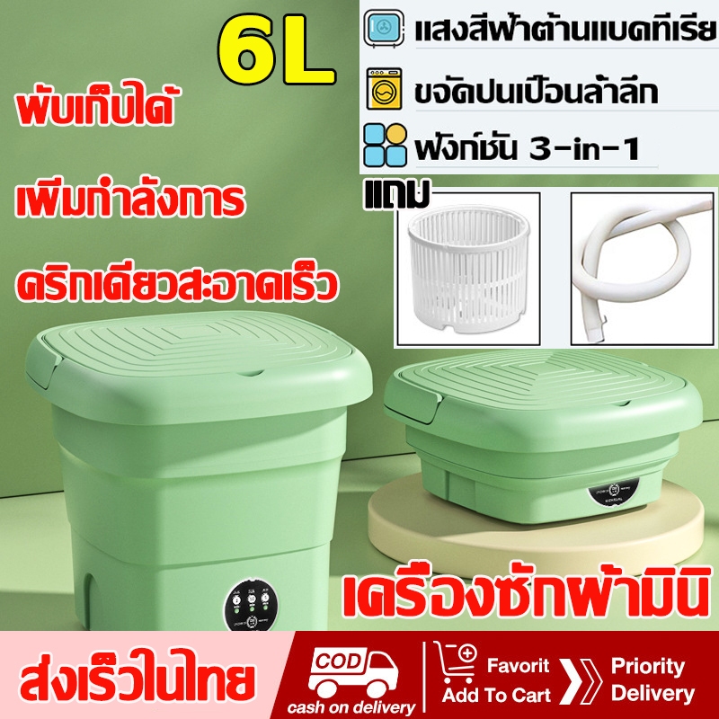 พร้อมส่ง เครื่องซักผ้าmini เปลี่ยนใหม่ฟรี อัตราการต้านเชื้อสูงถึง99.9% พับใน1วินาที