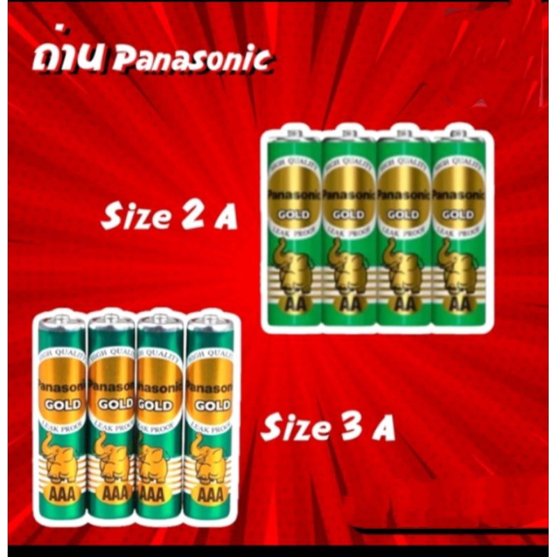 ถ่านพานาโซนิค 2A,3A Panasonic ของแท้ แพ็ค 4 ก้อนราคาต่อแพ็ค ถ่านพานาโซนิคของแท้