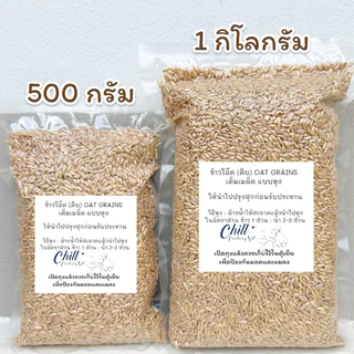 ข้าวโอ๊ต 500กรัม (Rolled Oats, Oatmeal, Instant Oats, Quick Oats)🌾นำเข้าจากออสเตรเลีย มีให้เลือก 3 รูปแบบ