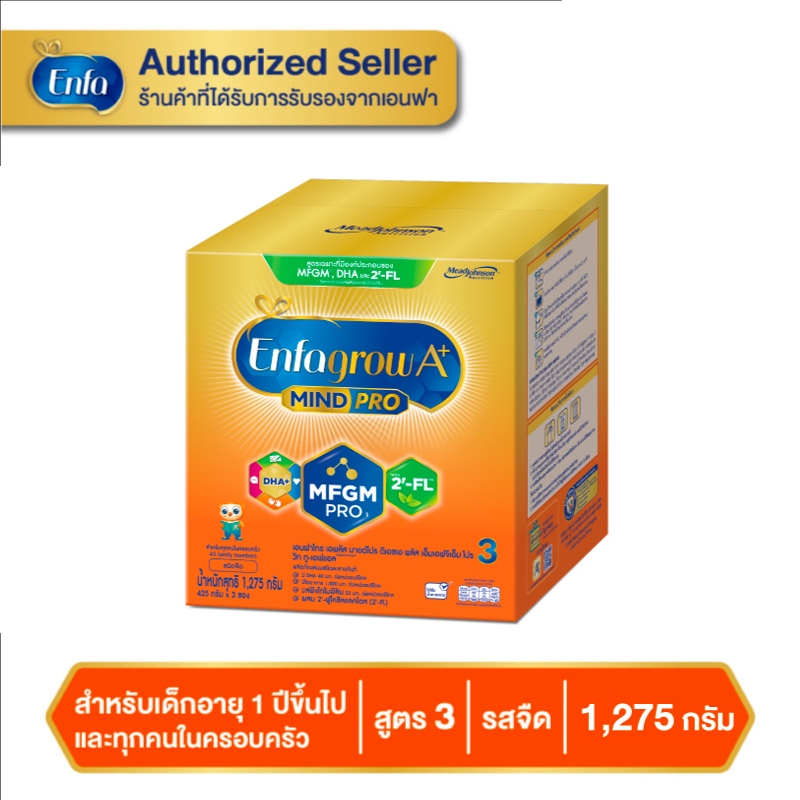 Enfagrow A+ นมผงเอนฟาโกร เอพลัส สูตร 3  รสจืด ขนาด 1275g. (1 กล่อง)