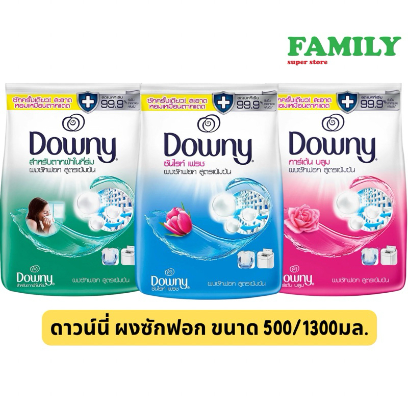 Downy ดาวน์นี่ ผงซักฟอก ขนาด 500/1250 กรัม [002]