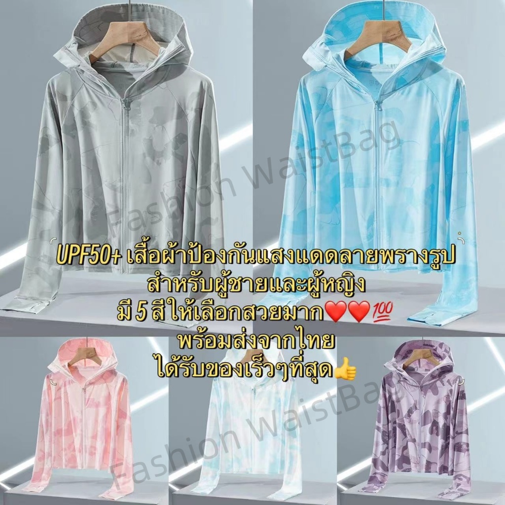 UPF50+กลางแจ้งระบายอากาศบางพรางป้องกันรังสียูวีกีฬาเสื้อผ้าป้องกันแสงแดดสำหรับผู้ชายและผู้หญิง