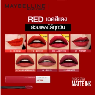 [ แมทอิ้งค์ ] MAYBELLINE SUPERSTAY MATTE INK เมย์เบลลีน ซุปเปอร์ สเตย์ แมท อิ้งค์ ลิปแมท สีสดชัด ไม่ตกร่อง ติดทน 16 ชม.